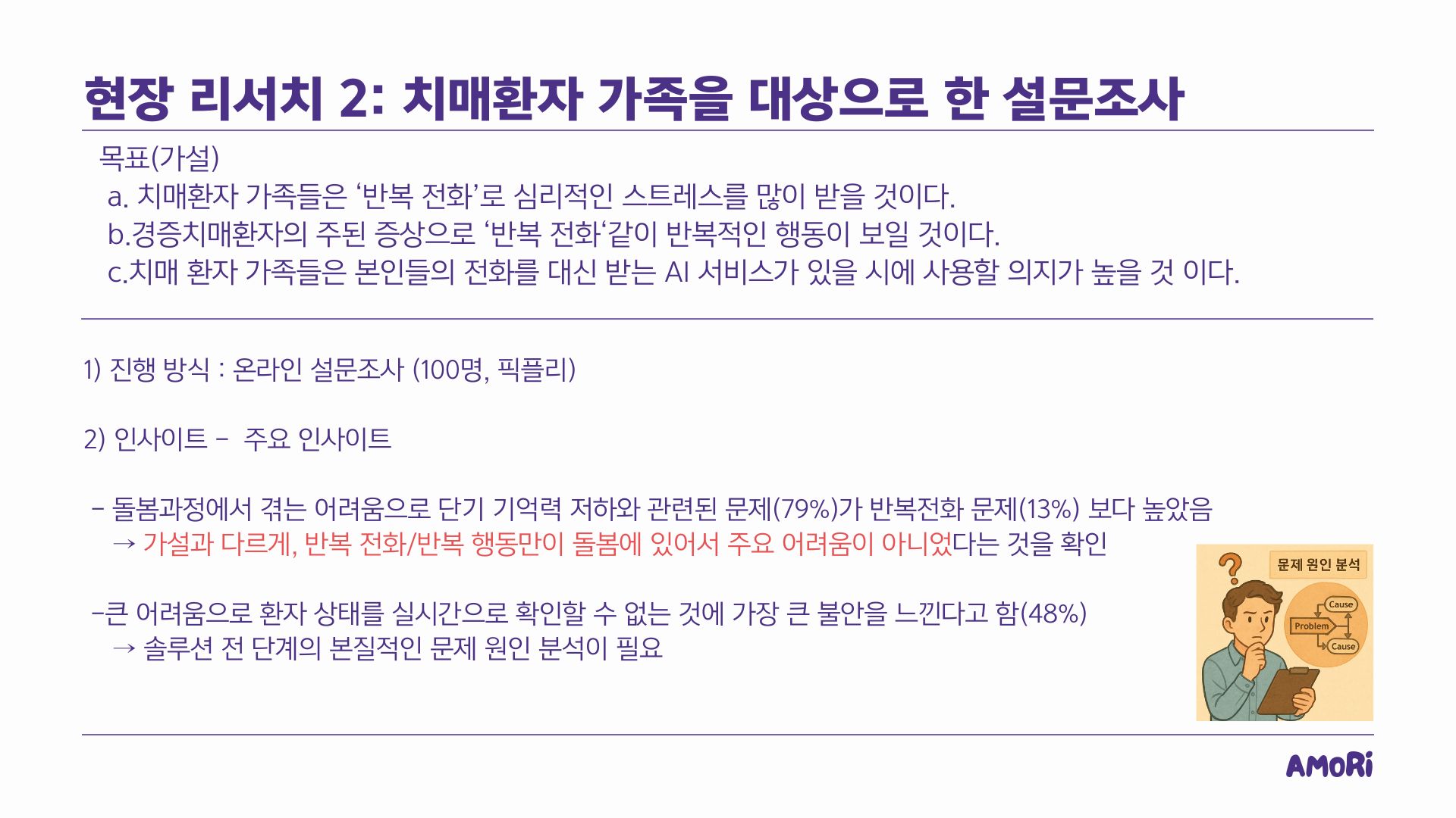 리서치 3